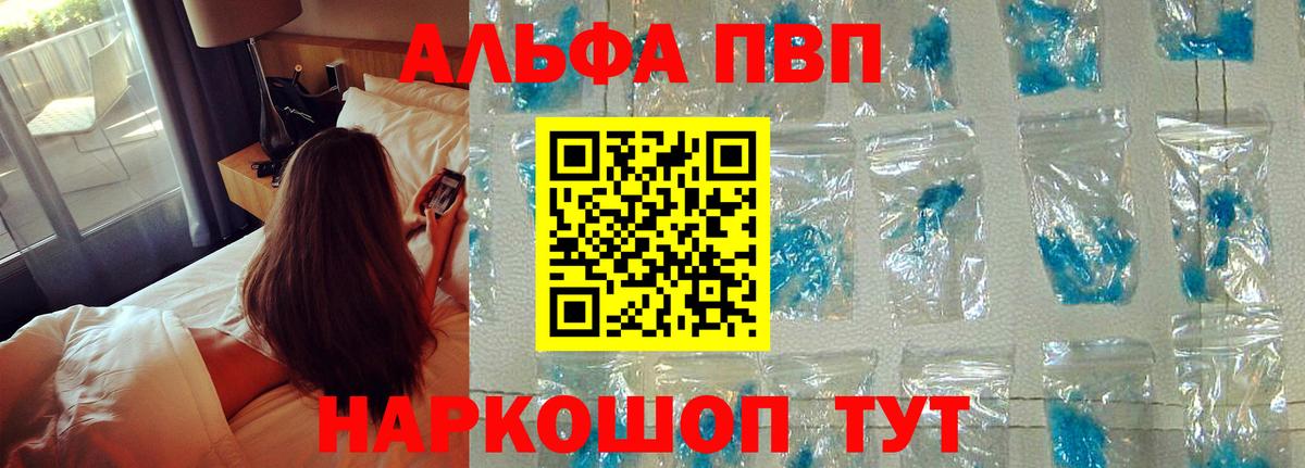 Ростов-на-Дону  Альфа ПВП  A PVP Crystall  Вход с VPN  Alpha-PVP Crystall 