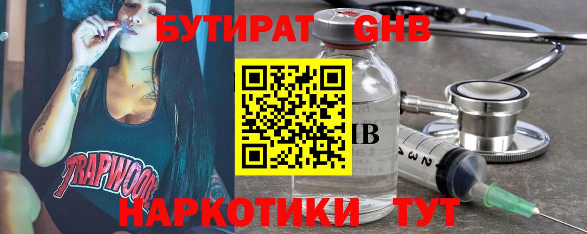 БУТИРАТ буратино Ростов-на-Дону