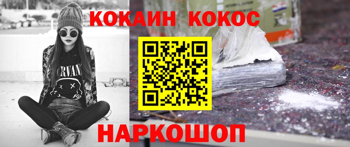 Ростов-на-Дону  КОКАИН Эквадор  КОКАИН Fish Scale  Вход с VPN 