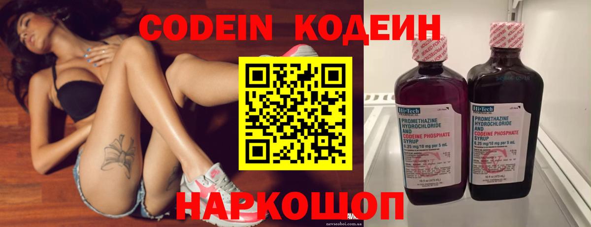 Кодеин Purple Drank Ростов-на-Дону