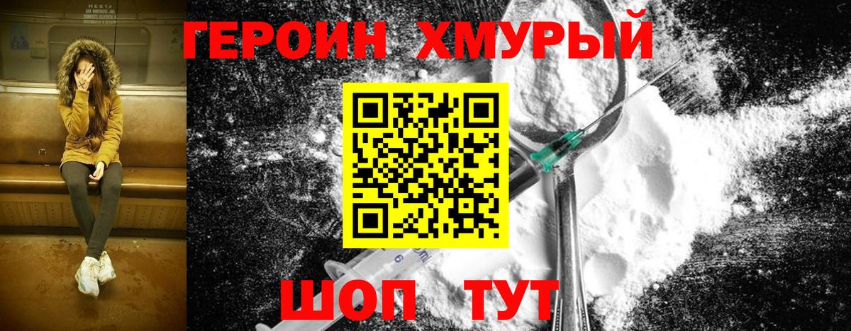 Героин хмурый Ростов-на-Дону