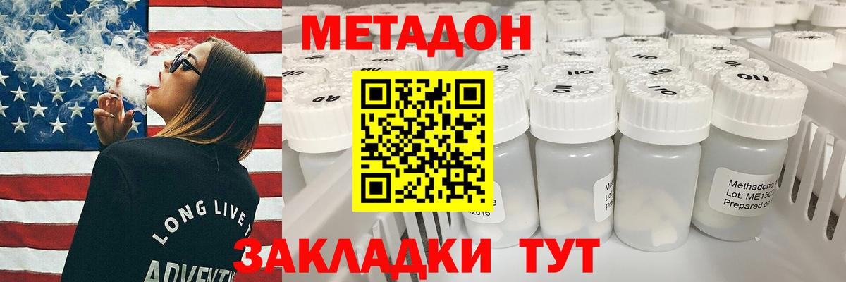 МЕТАДОН methadone Ростов-на-Дону