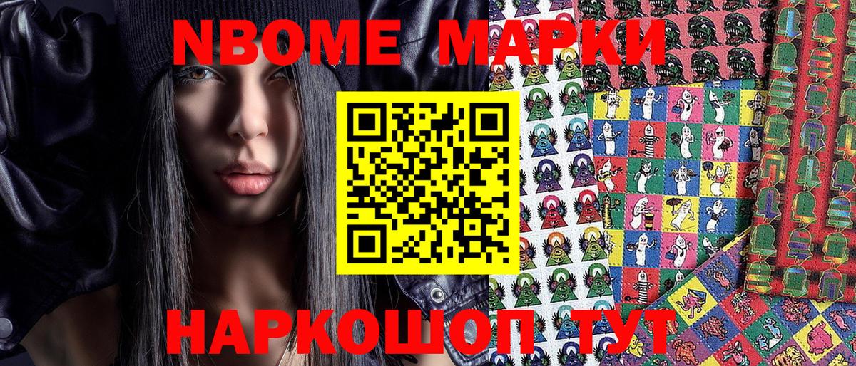 Марки N-bome 1,5мг Ростов-на-Дону